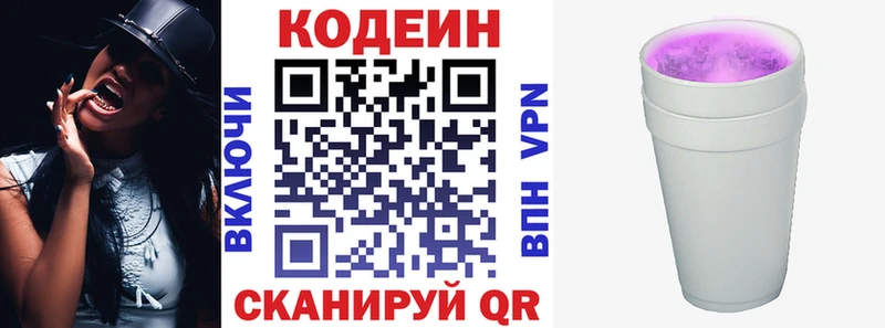 продажа наркотиков  KRAKEN зеркало  Кодеин Purple Drank  Чудово 